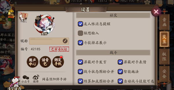 《陰陽(yáng)師》斗技排名顯示設(shè)置流程分享