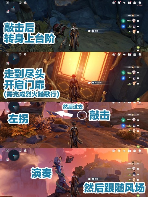 《原神》烈火踏歌行通關攻略