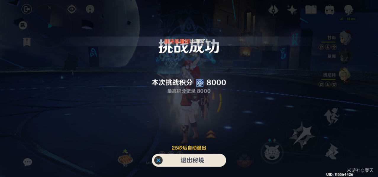 《原神》混沌之境8000分陣容及BUFF選擇推薦