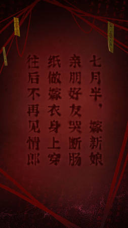 紙嫁衣2奘鈴村