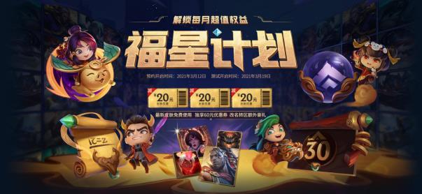 《lol》5月14日福星計劃塔羅牌系列