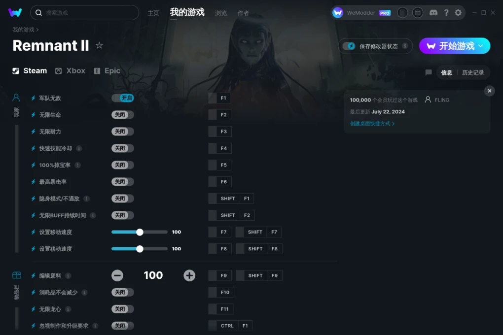 《遺跡2》v2024.07.22二十八項修改器[FLiNG]