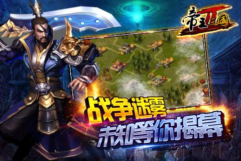 帝王三国2 最新版