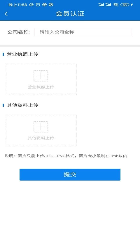 智運寶貨主端