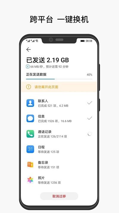 互傳手機克隆