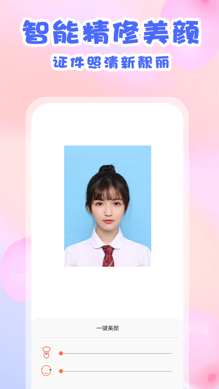 愛證件照