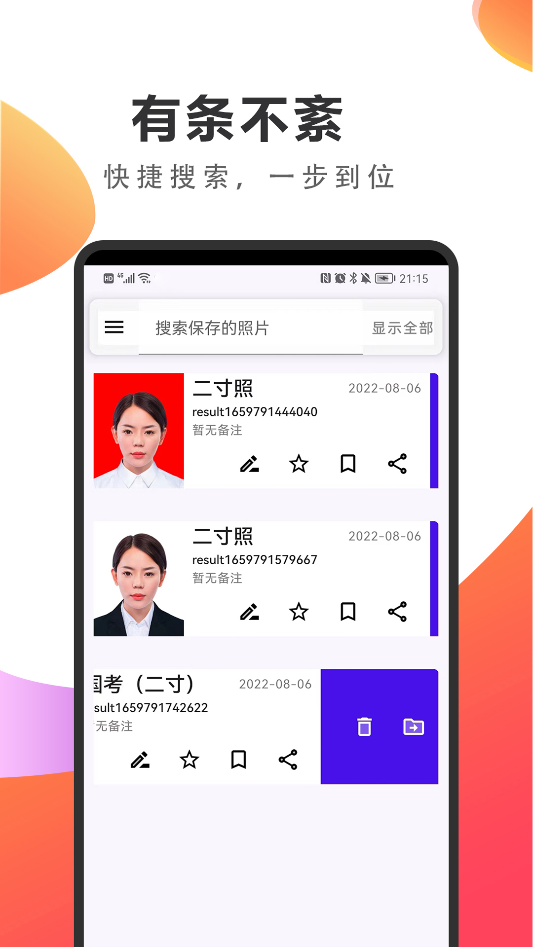 煥顏證件照
