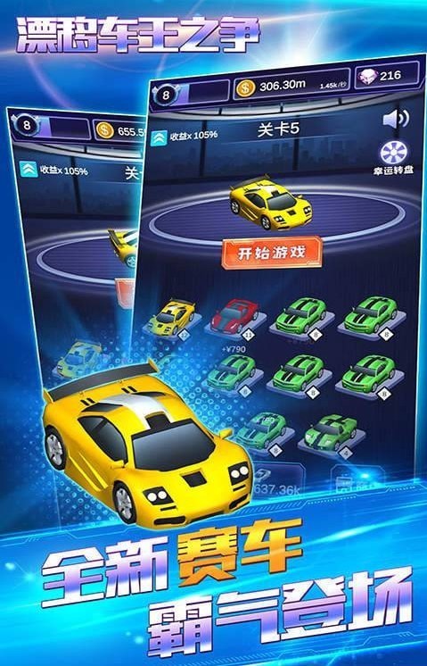 漂移車王之戰(zhàn)