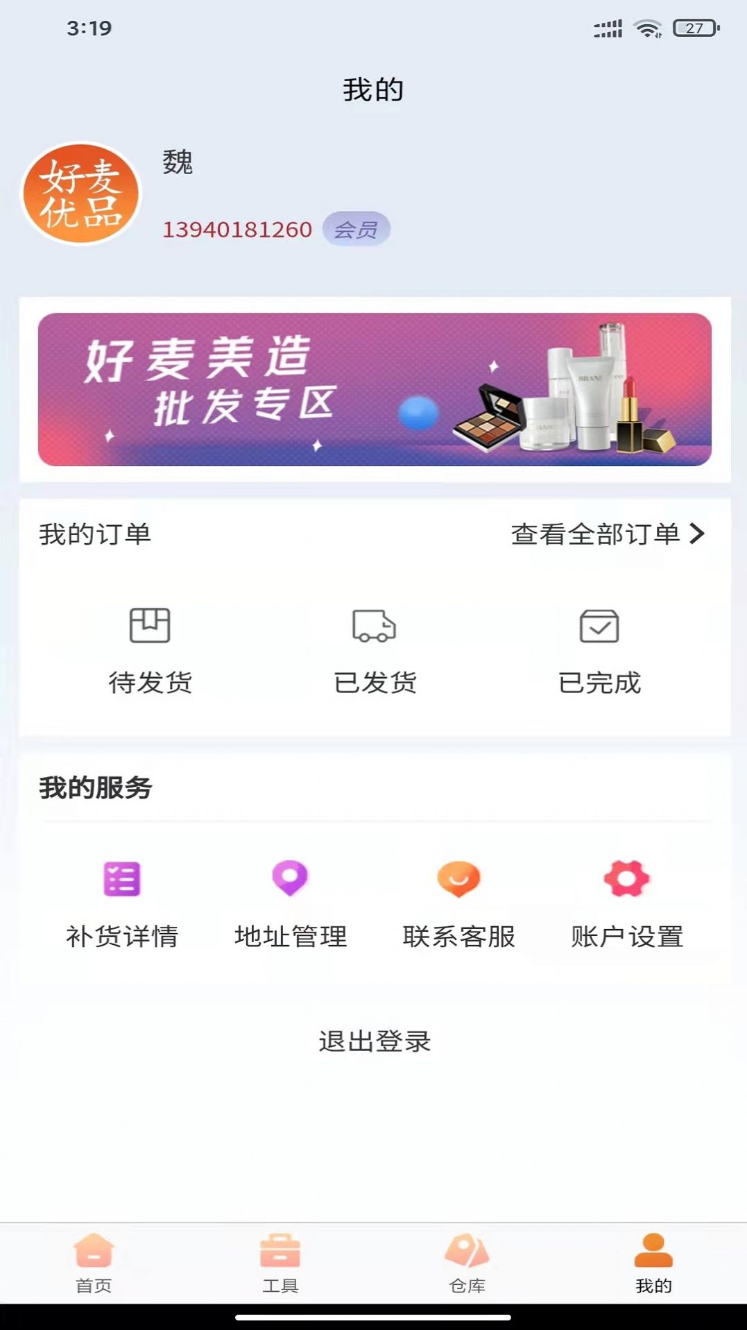 好麥優(yōu)品