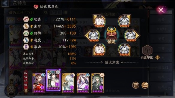 《陰陽師》緣說物語陣容選擇推薦