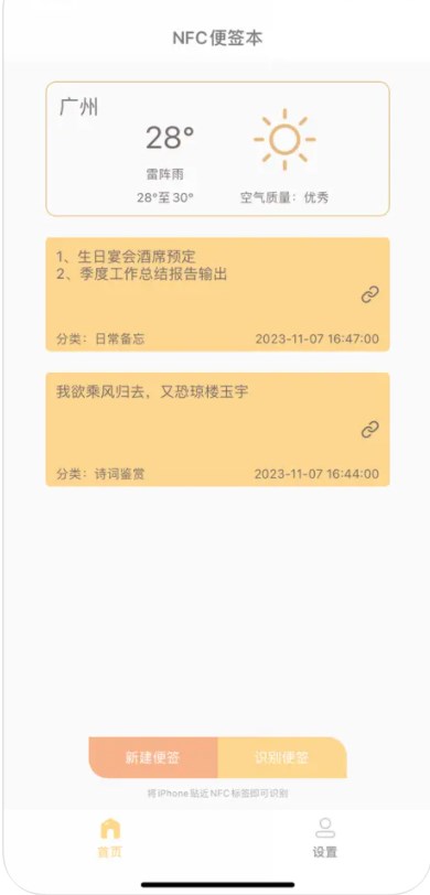 NFC便簽本