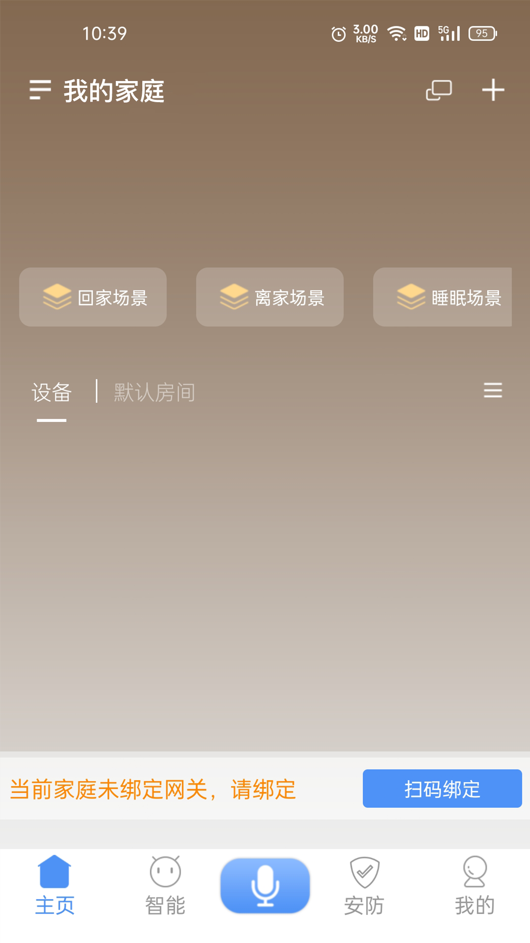 全屋智能控制