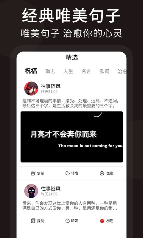 朋友圈頂尖文案