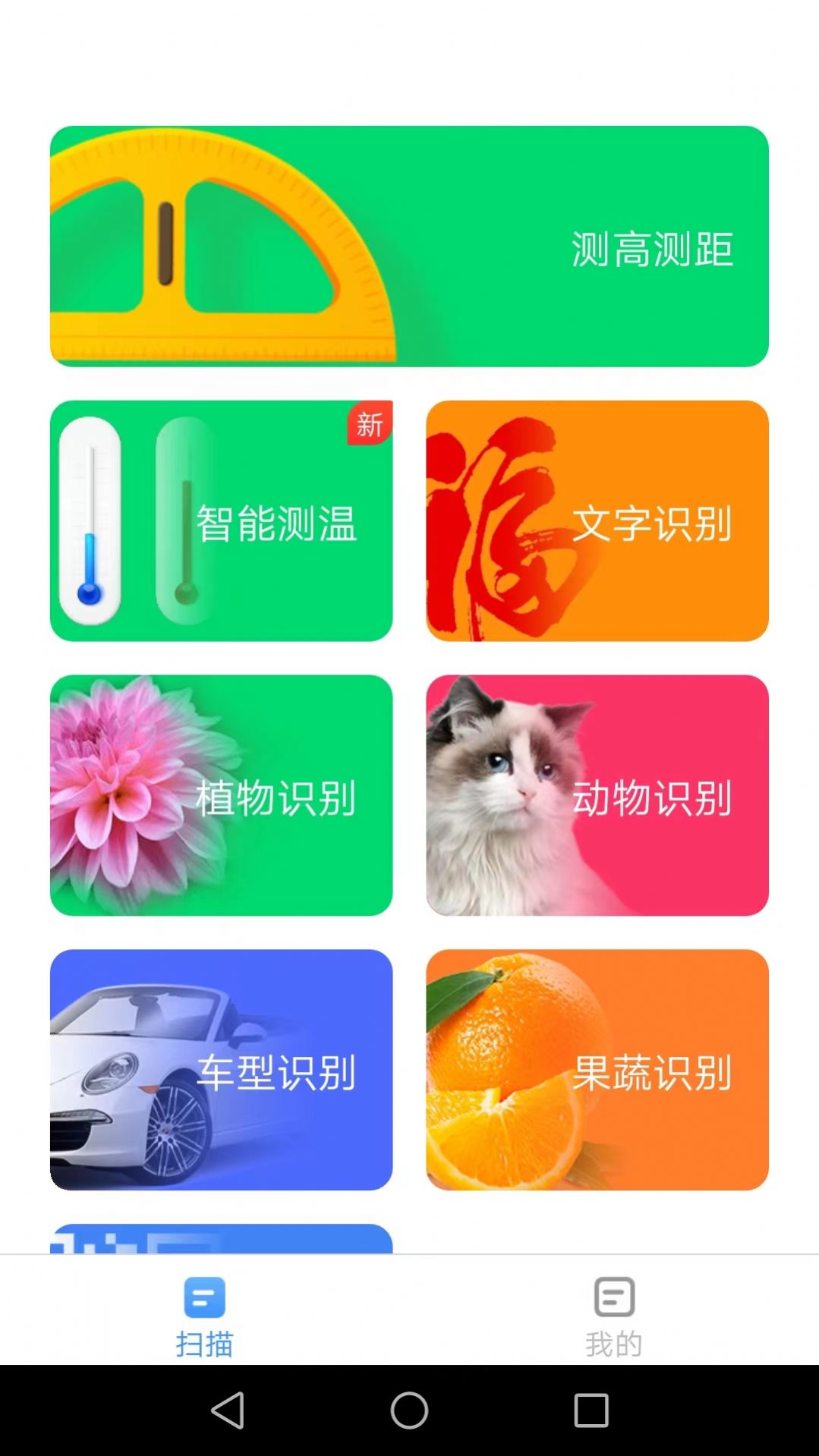 王牌掃描寶