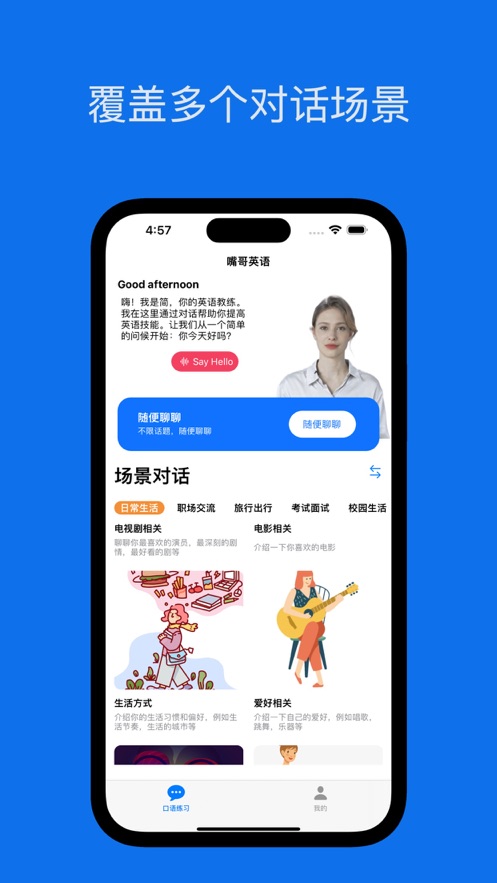 嘴哥英語(yǔ)