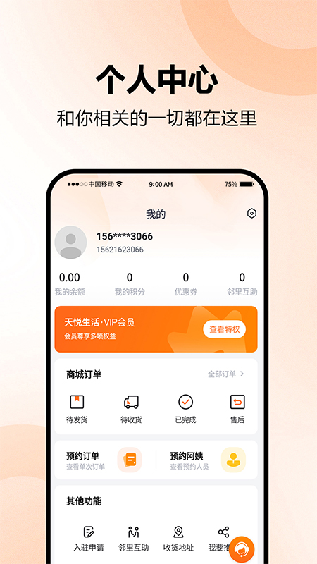天悅生活