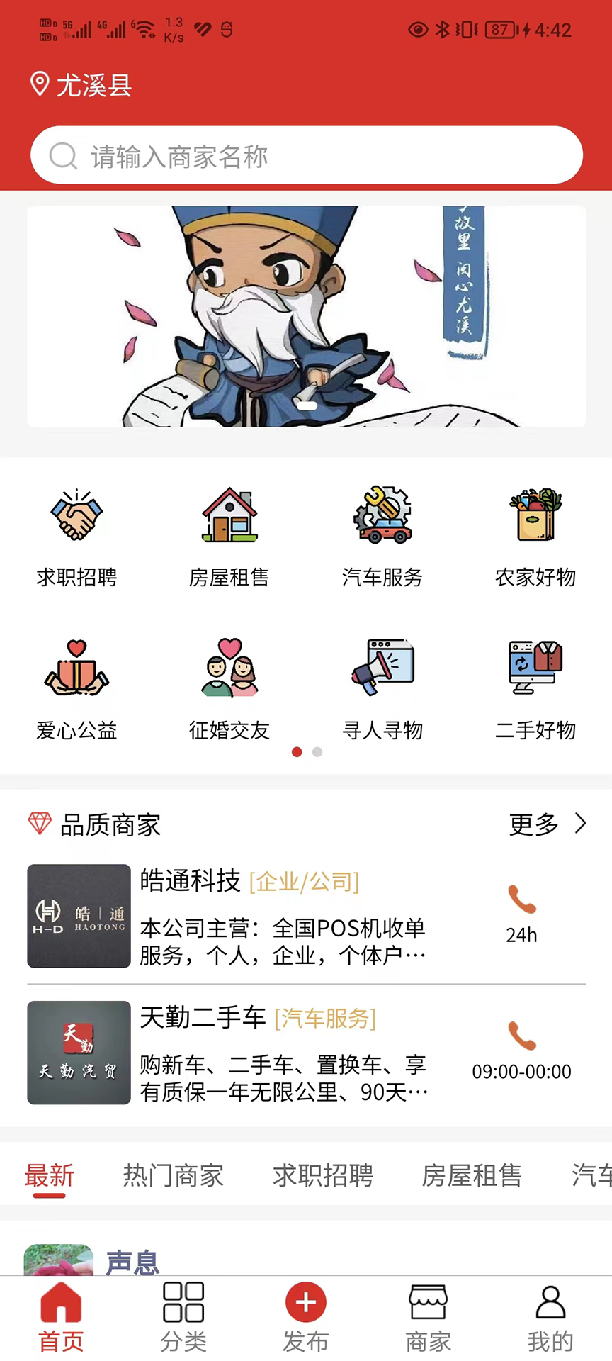 閩中同城