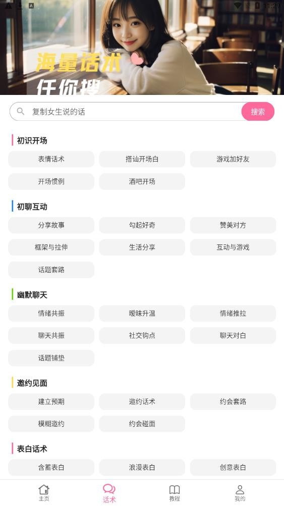 戀愛聊天AI助手