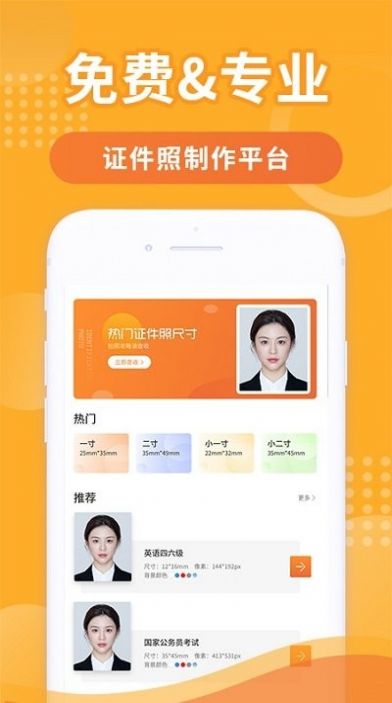 智能證件照生成器