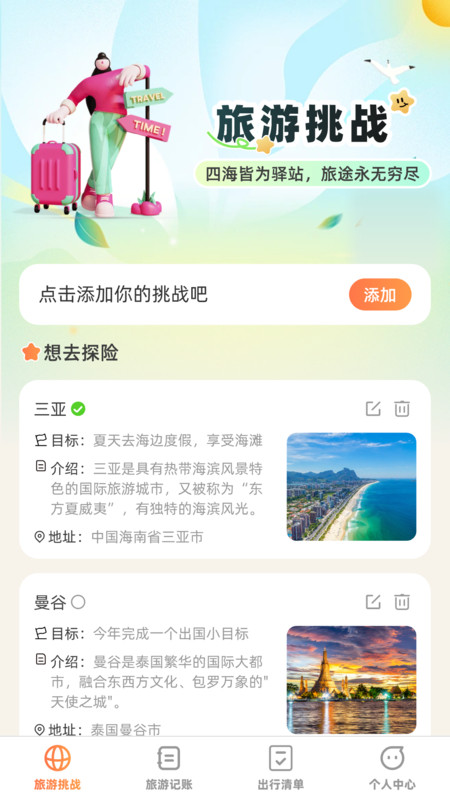 出游探奇記