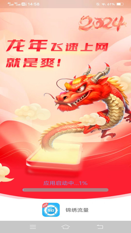 錦繡流量