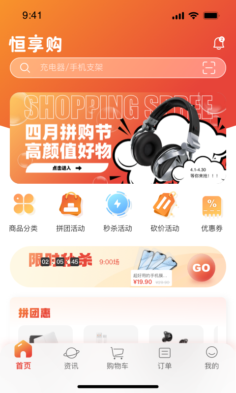 恒享購