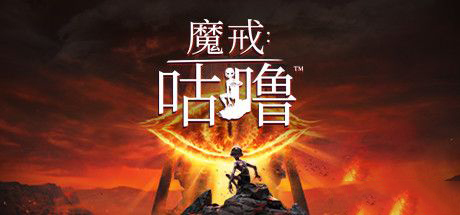 魔戒：咕嚕