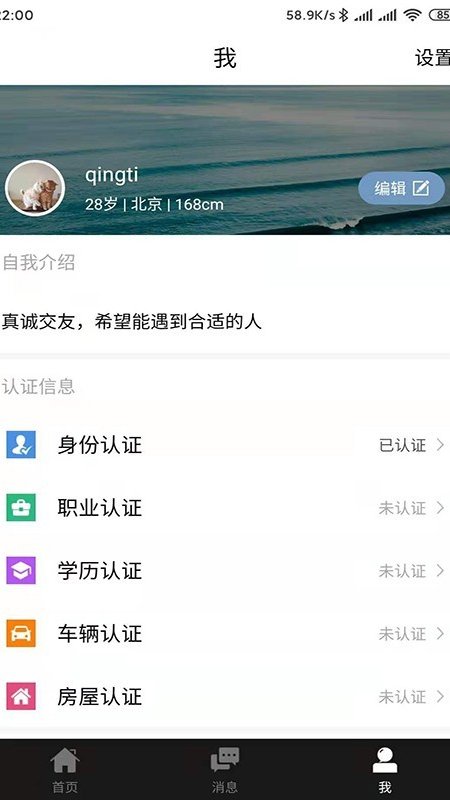 戀愛相親神器