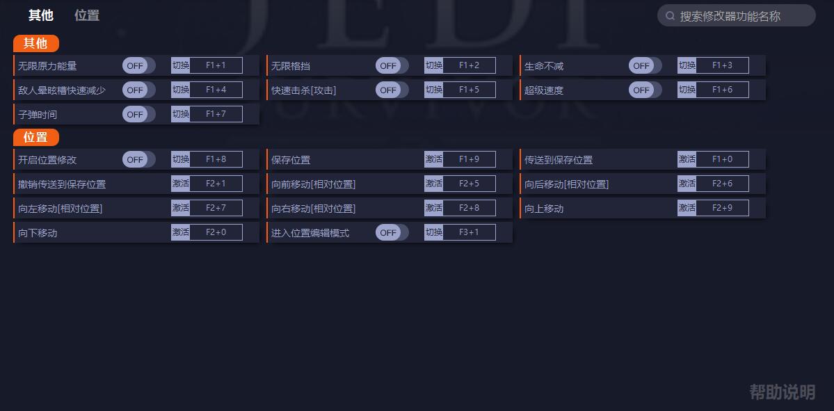 《星球大戰絕地：幸存者》v1.0十七項修改器一修大師版