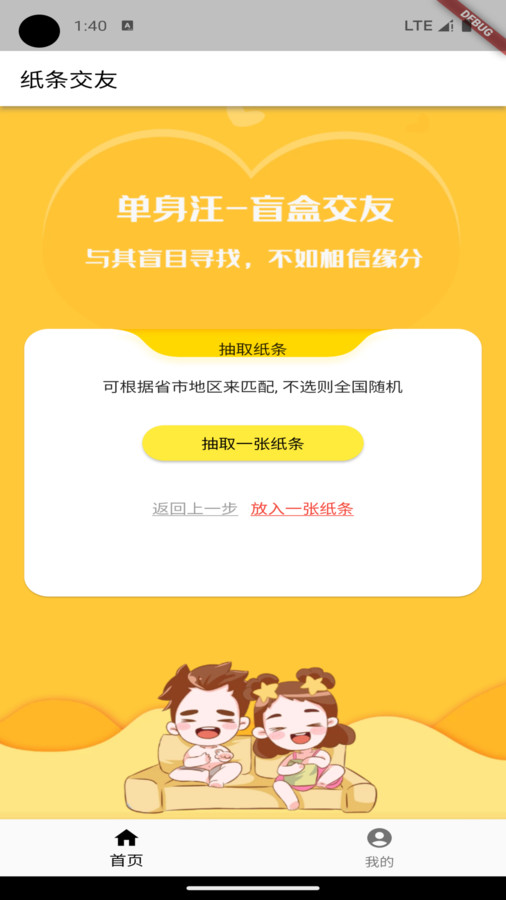 紙條交友