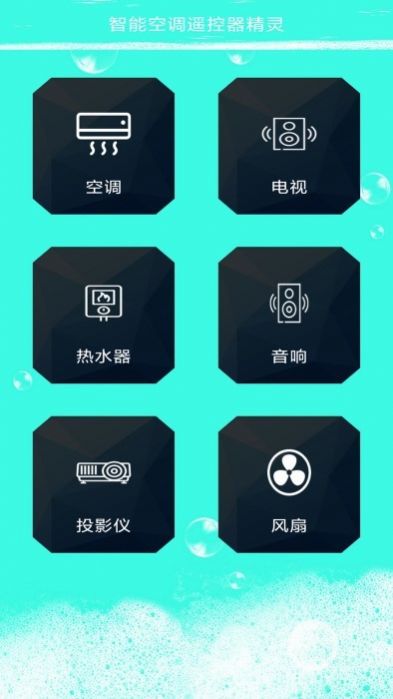 智能空調遙控器精靈