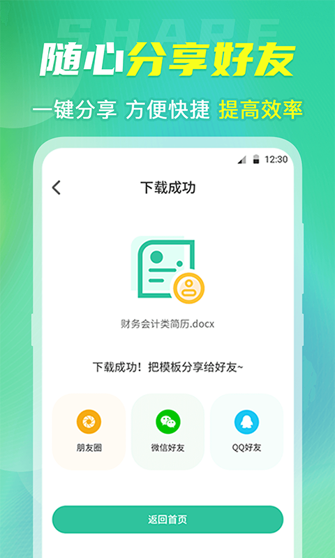 微簡歷模板