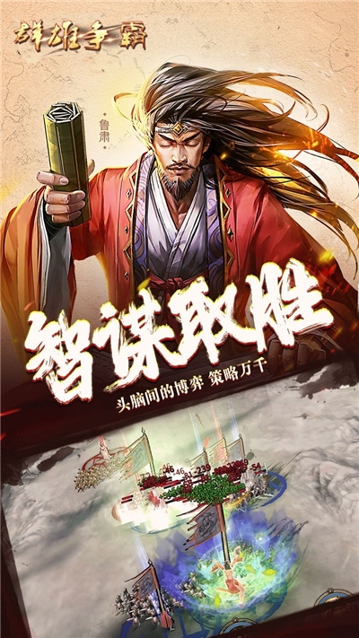 群雄爭霸折扣版