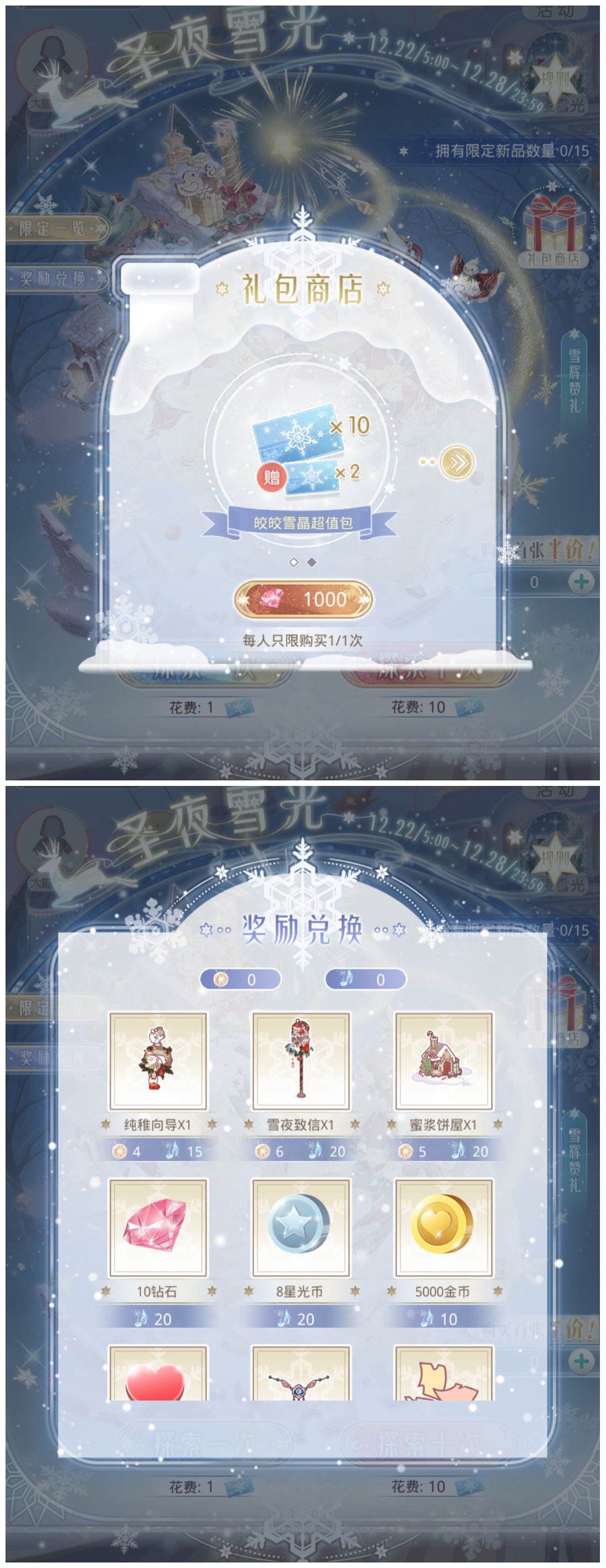 《奇跡暖暖》圣夜雪光活動玩法解析