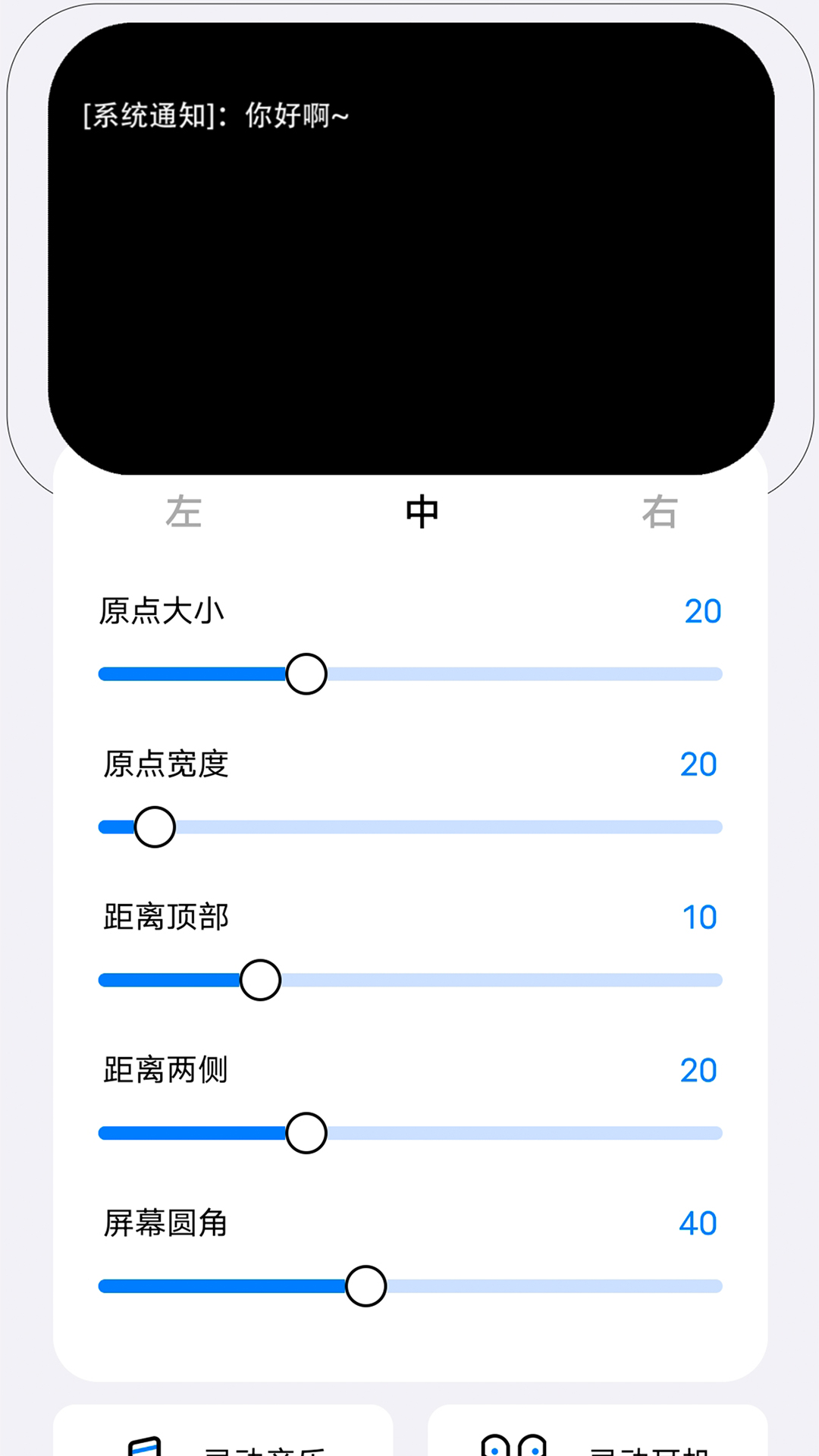 靈動小組件