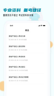 房地產經紀人小牛題庫
