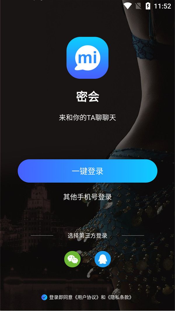 密會