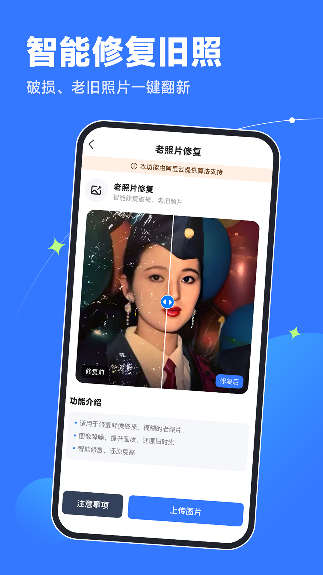 老舊照片修復(fù)器