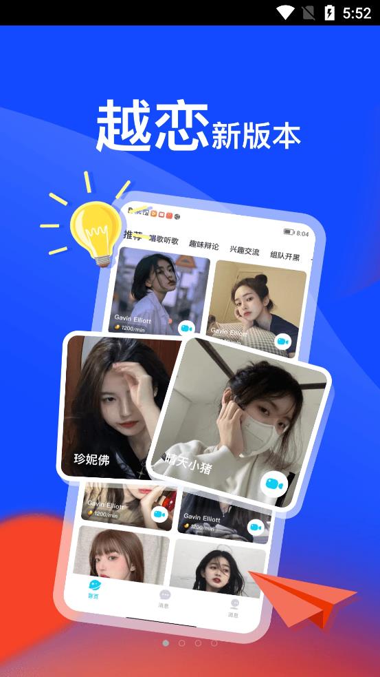 越戀聊天