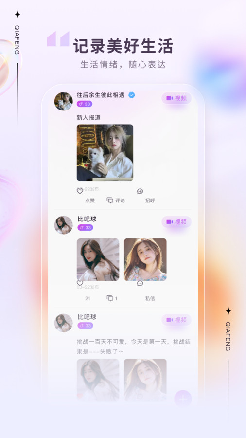 洽逢交友