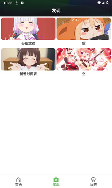 動漫家園