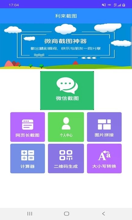 利來截圖