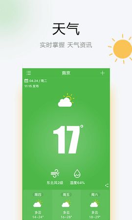 樂之天氣