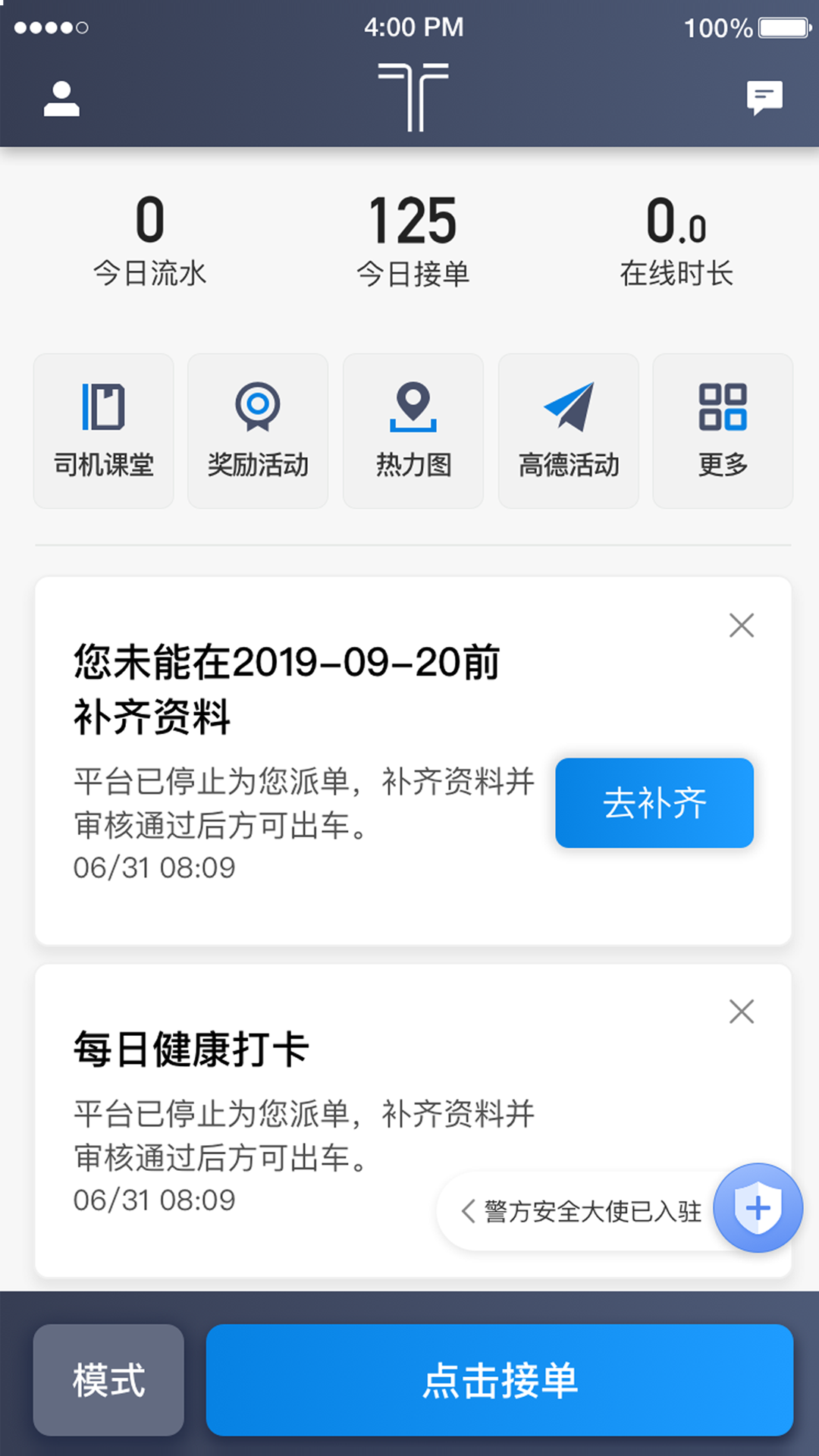 鐵航專車司機(jī)端