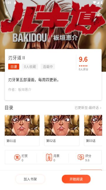 摸魚迷
