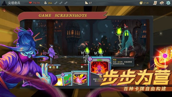 SlayTheSpire漢化版