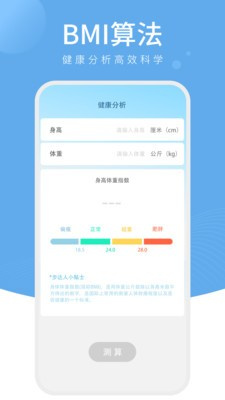 星光計步