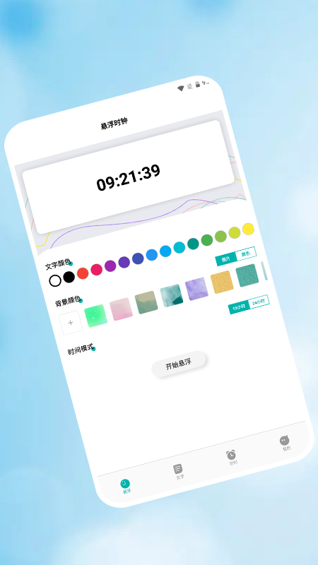 浮窗時鐘
