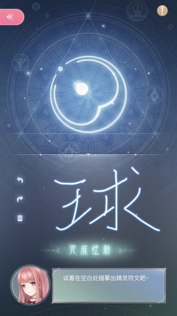 《閃耀暖暖》精靈符文畫法詳解