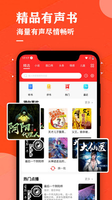 掌上聽書大全